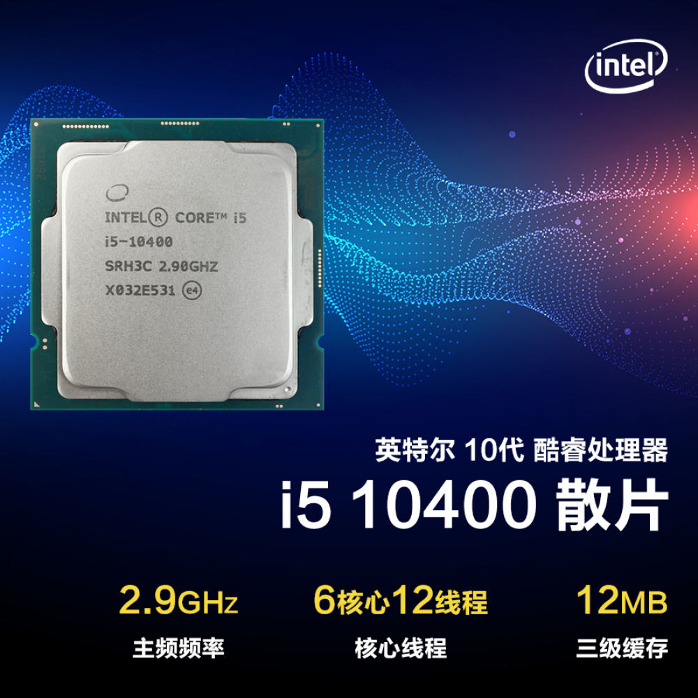 Intel 10代 酷睿处理器 I5 10400
